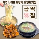 곱딱집 이미지