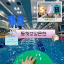 동해목욕탕 | 동해보양온천으로 원정 수영 다녀온 후기 (국내 50m 해수풀 수영장)