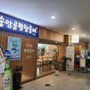 송암골평창송어