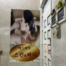 이경옥스킨앤바디