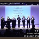 바램 - 김종환 詩 / 김종환 曲 / 정세미 編 - 대한 건축학회 부설 합창단 - 지휘 조정민 이미지