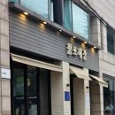 함포해장 | [서초동]해장하러 갔다가 해장술 먹을 뻔한 썰 푼다 : 방배역 맛집 함포해장 l 내장탕 해장국 §내돈내산§
