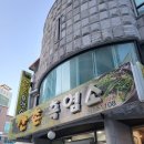 산촌흑염소 - 춘천시 | 산촌흑염소