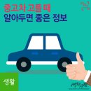 확인, 또 확인. 중고차 구매 체크 리스트 이미지