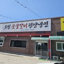 유구숯불갈비 이미지
