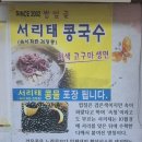 쌍암골 | 광주첨단 서리태 콩물국수 추천 쌍암골 칼국수