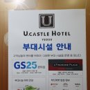 유캐슬호텔 | 여수 유캐슬호텔 솔직후기