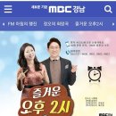 오늘 진주MBC 라디오 '즐거운 오후 2시' 프로에 출연하십니다. 이미지