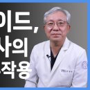 신경주사, 스테로이드주사(뼈주사)의 효과와 부작용 이미지