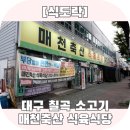 매천축산 네이버블로그