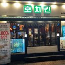 호치킨일산백마점 - 13124 | 호치킨일산백마점