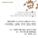 [교육희망넷 여섯번째 소식] 수확의 계절 가을.. 교육희망에도 가을이 왔습니다. 이미지