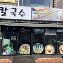 정원면가 | 울산 태화동 칼국수 맛집 정원면가 후기
