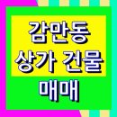 동천초등학교 | 감만동 상가건물매매,부산 남구 감만동 동천초등학교 근처에 있는 2층 상가건물매매(연면적 120.32㎡) 매물