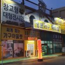 명문가구 - 양산시 웅상대로 1597 | 명문가구