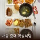 홍익대학교 제2기숙사학생식당
