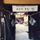 풍덕고택 티스토리