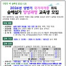 ♣ 2026년 상반기 산림교육전문가(숲해설가) 교육생 모집 안내 ♣ 이미지