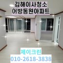 어방동원아파트 | 김해이사청소 어방동원아파트 청소후기
