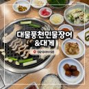 풍천손가네민물장어 | 양산 숯불 장어 구이 맛집 대물풍천민물장어&amp;대게 솔직후기