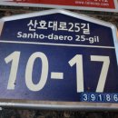 산호대로25길-17 이미지