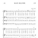 가톨릭성가 159 세상의 참된 행복 (pdf, jpg 파일) 이미지