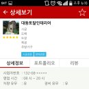 대동토탈인테리어