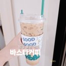 바스타커피양산 네이버블로그