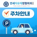 연세자유케정형외과의원 네이버블로그