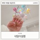 하귀일초등학교 | 제주 애월 네일아트 하귀 네일더설렘 후기