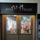 위드위헤어 이미지