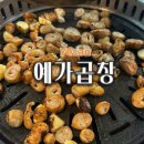 두리국수포차 | 예산 곱창 추천 삽교 곱창거리 맛집 예가곱창