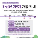 하남-덕풍-덕풍8호 | 2021.3.28. 수도권 전철 5호선 하남선 완전개통!(강일역, 하남시청역, 하남검단산역) 방문 및 이용후기