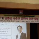 쉽고 재미있는 청탁 금지법 강의(김영란법의 이해)_교직원 교육 이미지