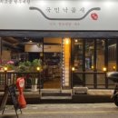 국민낙곱새 이미지