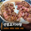 (주) 선영 | [수원 맛집] 선영고기사랑 :: 매탄동 제주 흑돼지 고깃집 로컬 찐맛집 회식 장소 추천