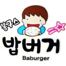 봉구스밥버거 이미지