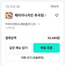 페리카나치킨 | 페리카나 치킨이 찾아왔어요 퇴근푸드 치킨 배달 후기