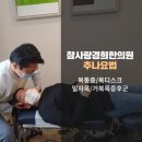 참사랑경희한의원 이미지