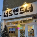 수원 행궁동 카페 빵집 소금빵 맛집 추천 [너드앤드너] 두바이초코소금빵후기 내돈내산