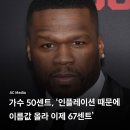 50센트 근황.jpg 이미지