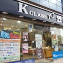 케이글라스(도안점) 이미지