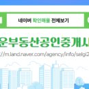 세종114공인중개사사무소 네이버블로그