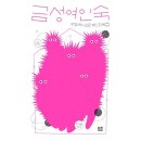 예스여인숙 이미지