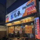 세븐일레븐 홍제역점 | 🍺 홍제술집 발견! 생마차 홍제역점 솔직 후기