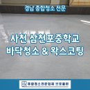 삼천포중학교 이미지