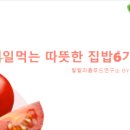 따뜻한 집밥 - 미추홀구 | 따뜻한 집밥