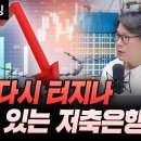 30조 PF 브릿지론, 왜 이제와서 터뜨릴 결심? (김상훈 기자) 이미지