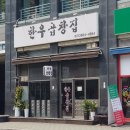 한우곱창집 이미지
