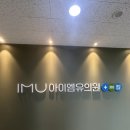 강서아이엠유의원 이미지